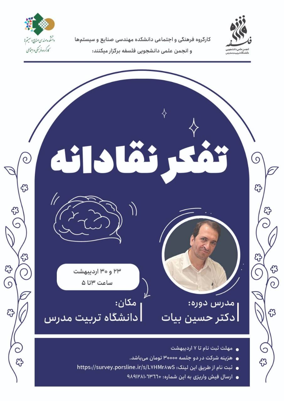 برگزاری کارگاه آموزشی «تفکر نقادانه»