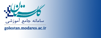 سامانه جامع آموزشي