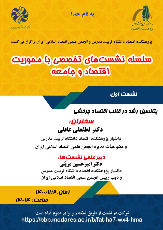 برگزاری نشست تخصصی 