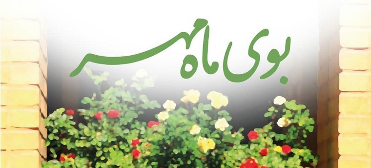 پیام تبریک سرپرست دانشگاه تربیت مدرس به مناسبت آغاز سال تحصیلی جدید