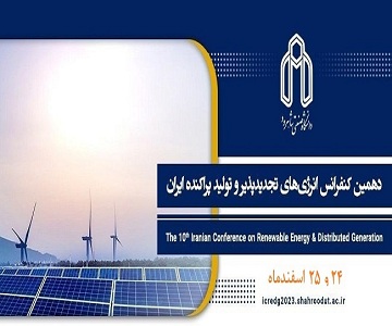 برگزاری دهمین کنفرانس انرژی‌های تجدیدپذیر و تولید پراکنده ایران