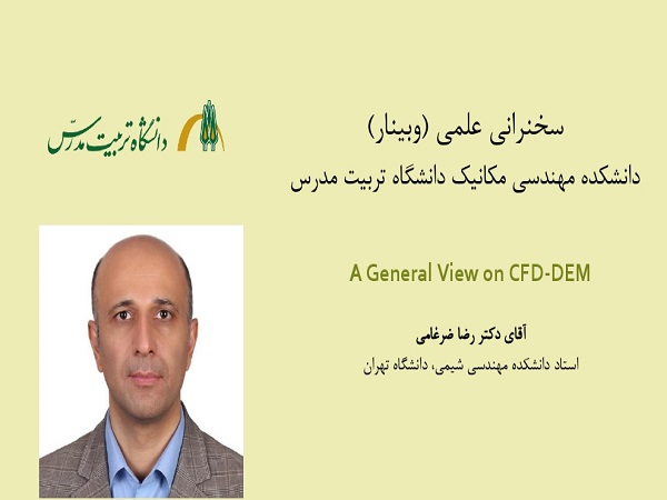 برگزاری وبینار با موضوع A General View on CFD-DEM در دانشکده مهندسی مکانیک