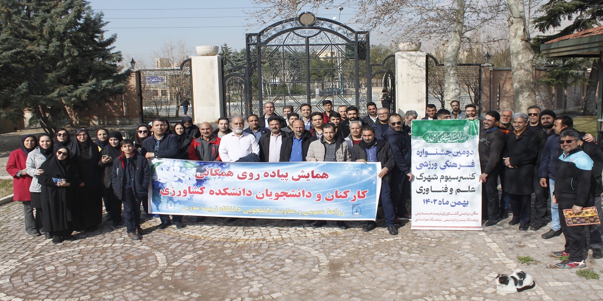 همایش پیاده روی اعضای شهرک علم و فناوری بلوار پژوهش برگزار شد